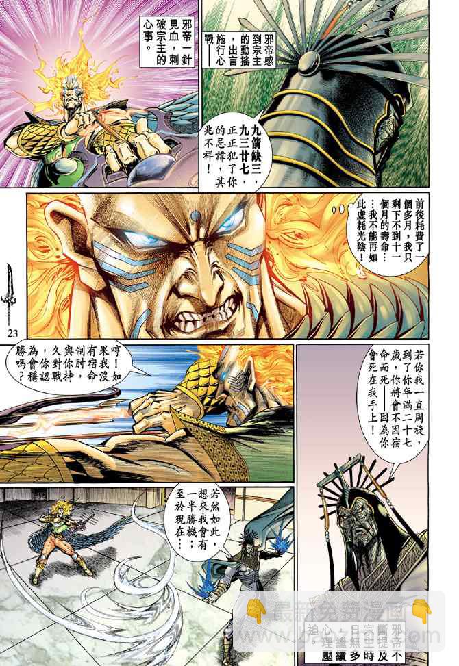 🍱神兵玄奇Ⅰ 第131话 第22页