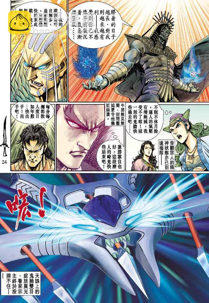 🍱神兵玄奇Ⅰ 第131话 第23页