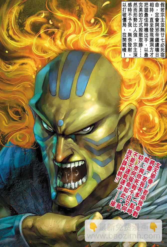 🍱神兵玄奇Ⅰ 第131话 第24页
