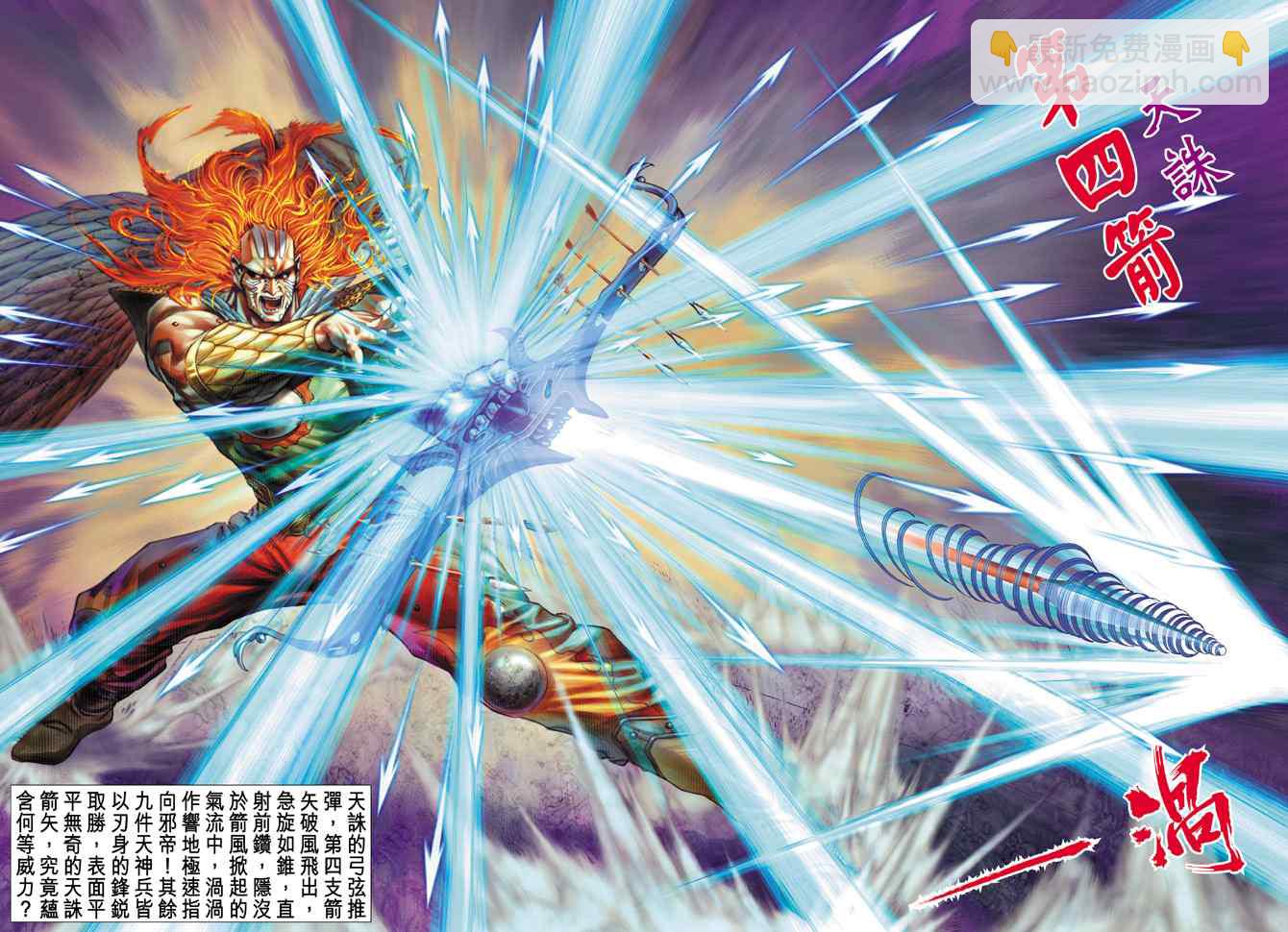 🍱神兵玄奇Ⅰ 第131话 第25页