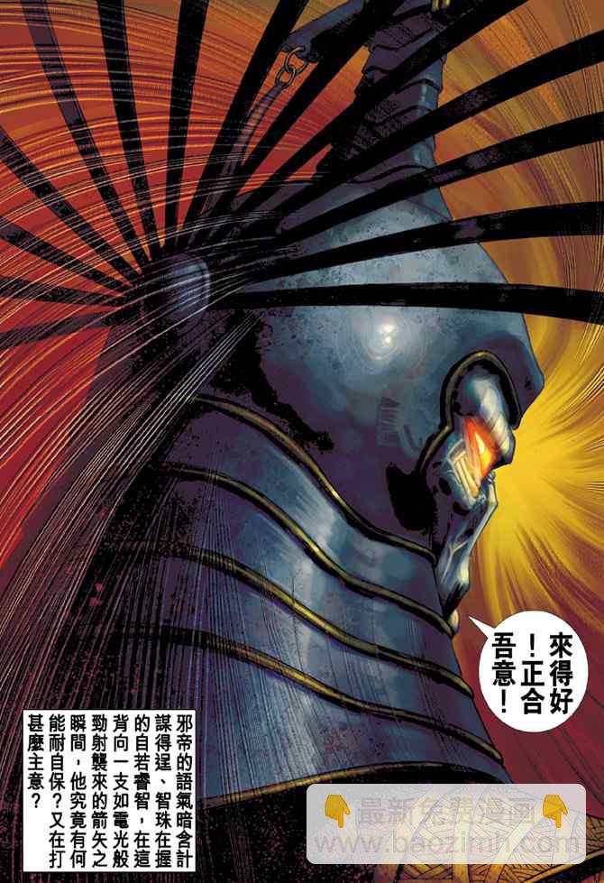 🍱神兵玄奇Ⅰ 第131话 第26页