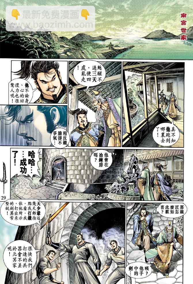 🍱神兵玄奇Ⅰ 第131话 第27页