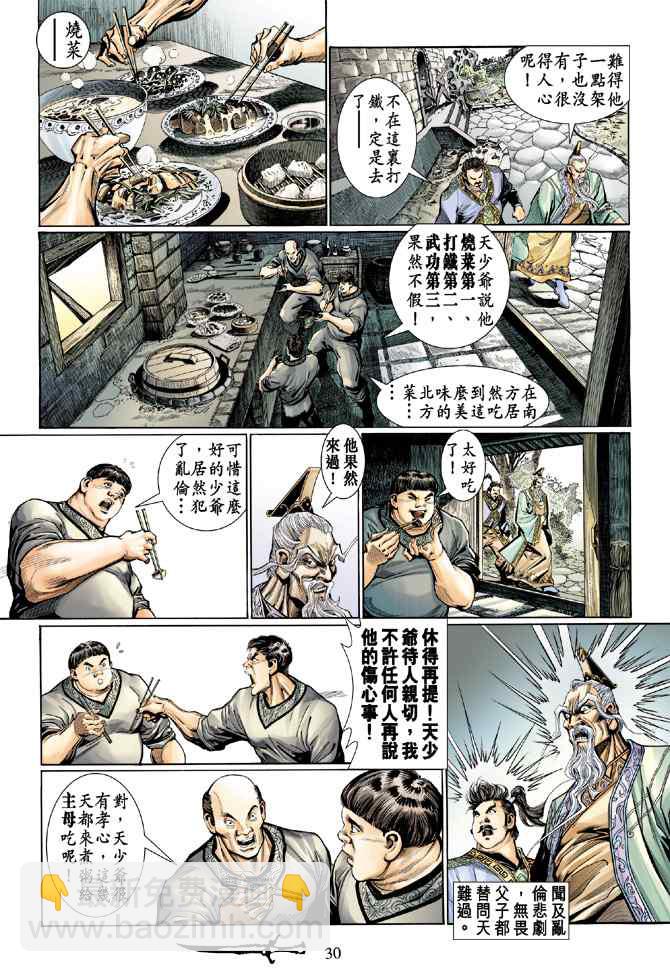 🍱神兵玄奇Ⅰ 第131话 第28页