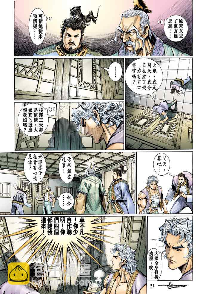 🍱神兵玄奇Ⅰ 第131话 第29页