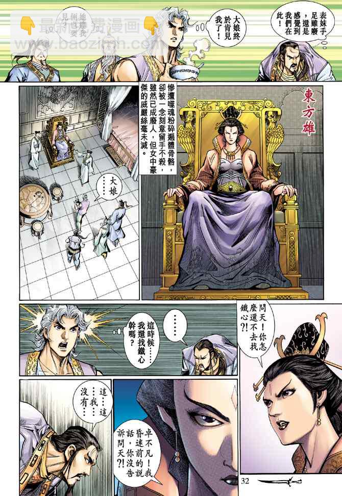 🍱神兵玄奇Ⅰ 第131话 第30页