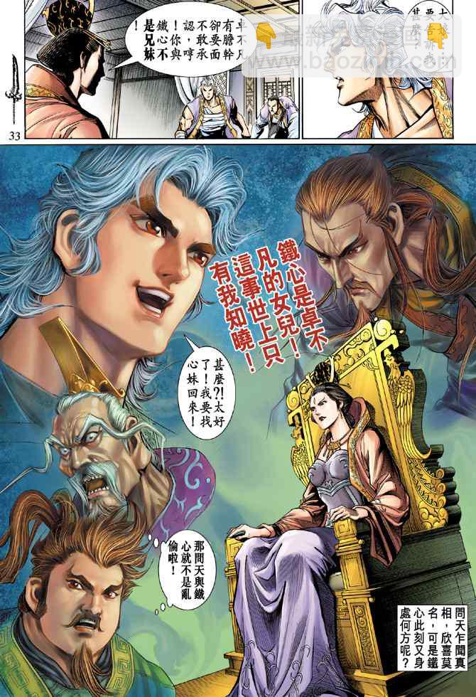 🍱神兵玄奇Ⅰ 第131话 第31页
