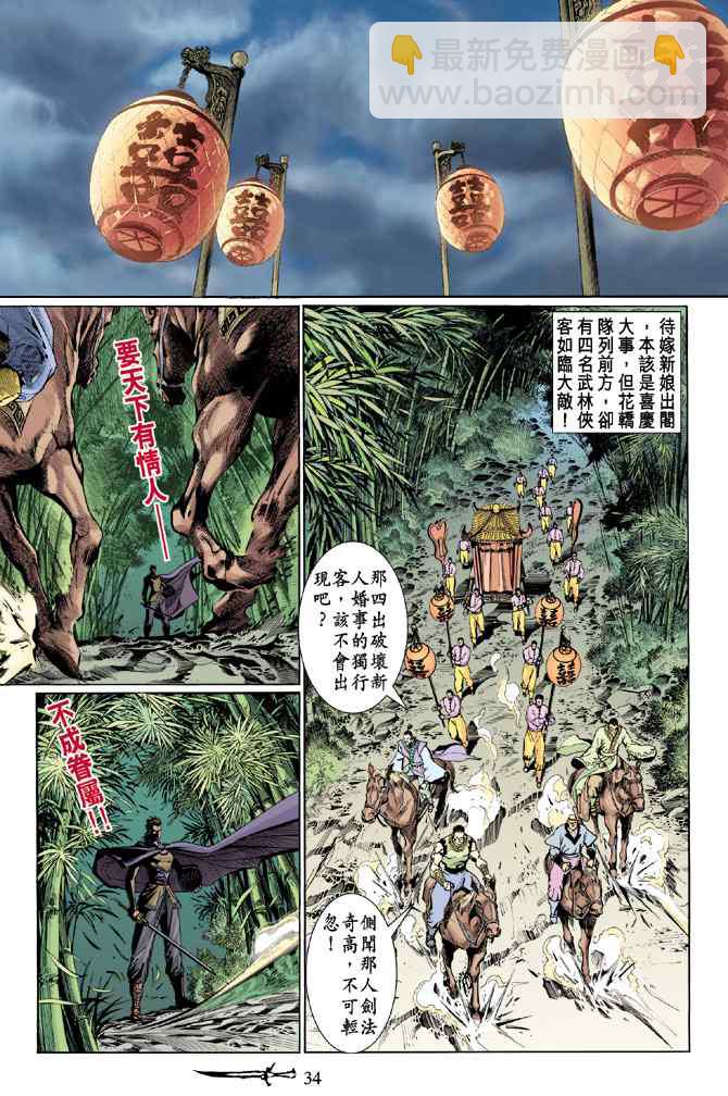 🍱神兵玄奇Ⅰ 第131话 第32页