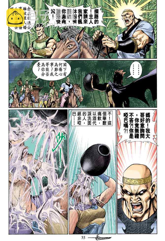 🍱神兵玄奇Ⅰ 第131话 第33页