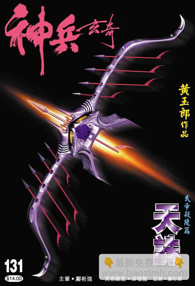 🍱神兵玄奇Ⅰ 第131话 第35页