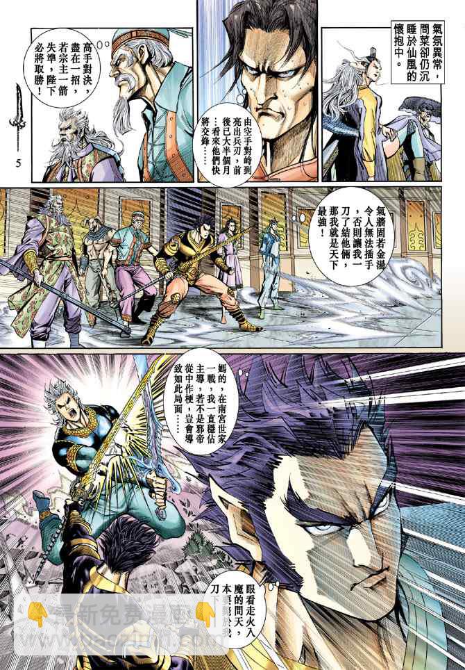 🍱神兵玄奇Ⅰ 第131话 第4页