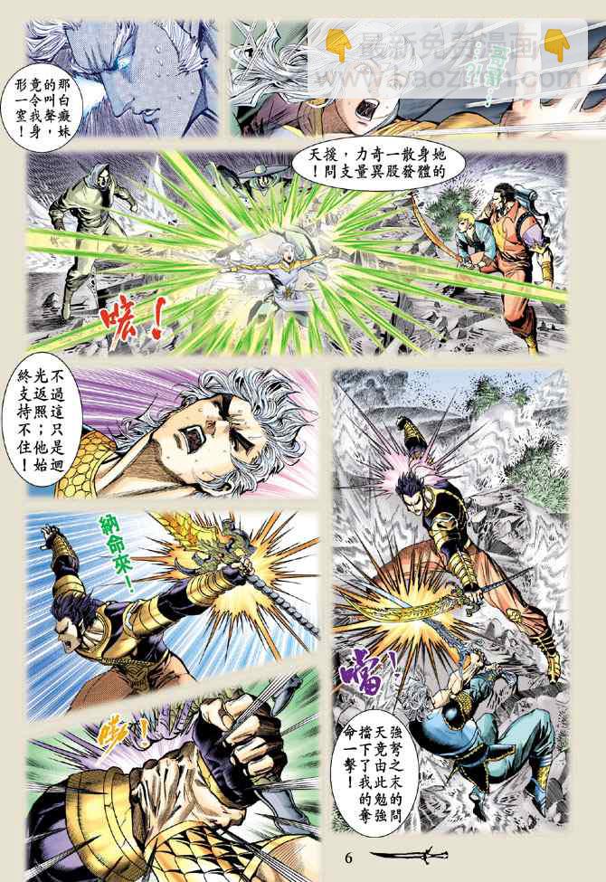 🍱神兵玄奇Ⅰ 第131话 第5页