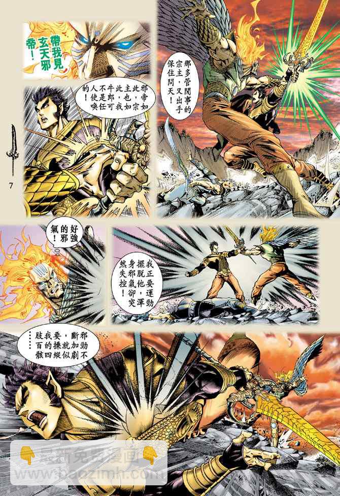 🍱神兵玄奇Ⅰ 第131话 第6页