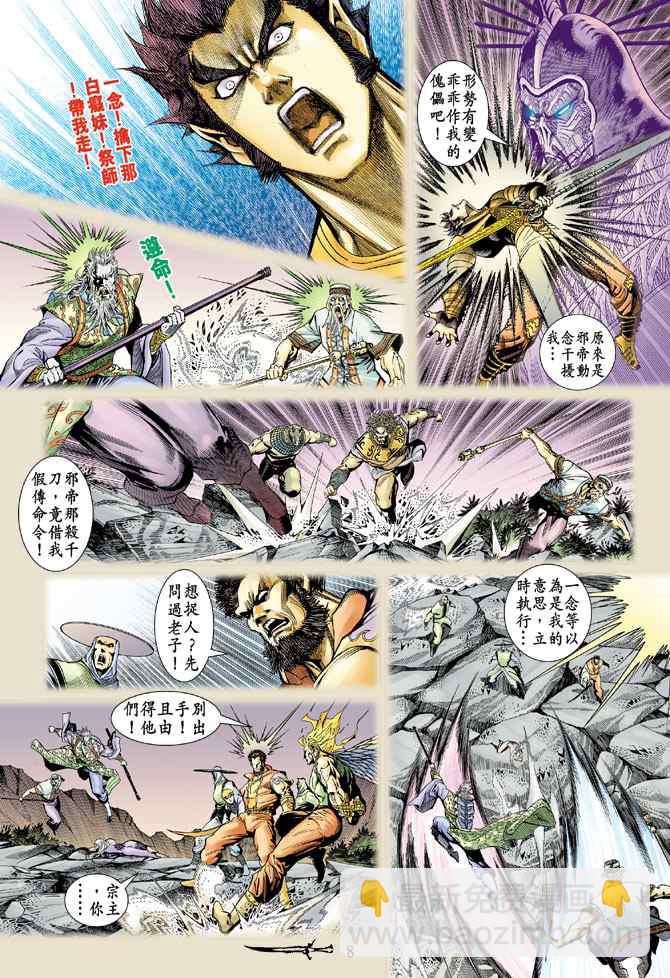 🍱神兵玄奇Ⅰ 第131话 第7页