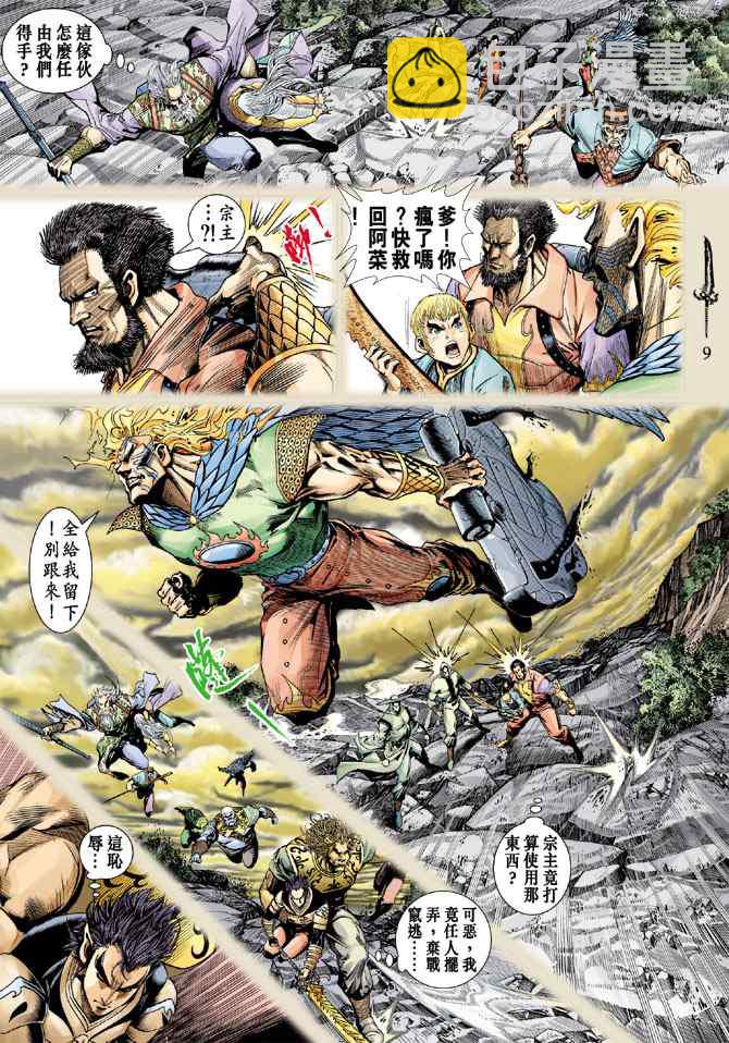 🍱神兵玄奇Ⅰ 第131话 第8页