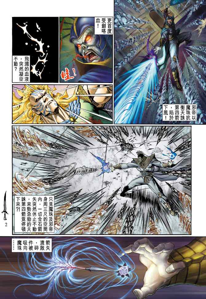 🍱神兵玄奇Ⅰ 第133话 第1页