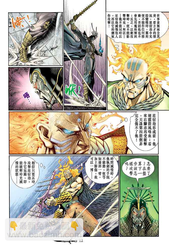 🍱神兵玄奇Ⅰ 第133话 第11页