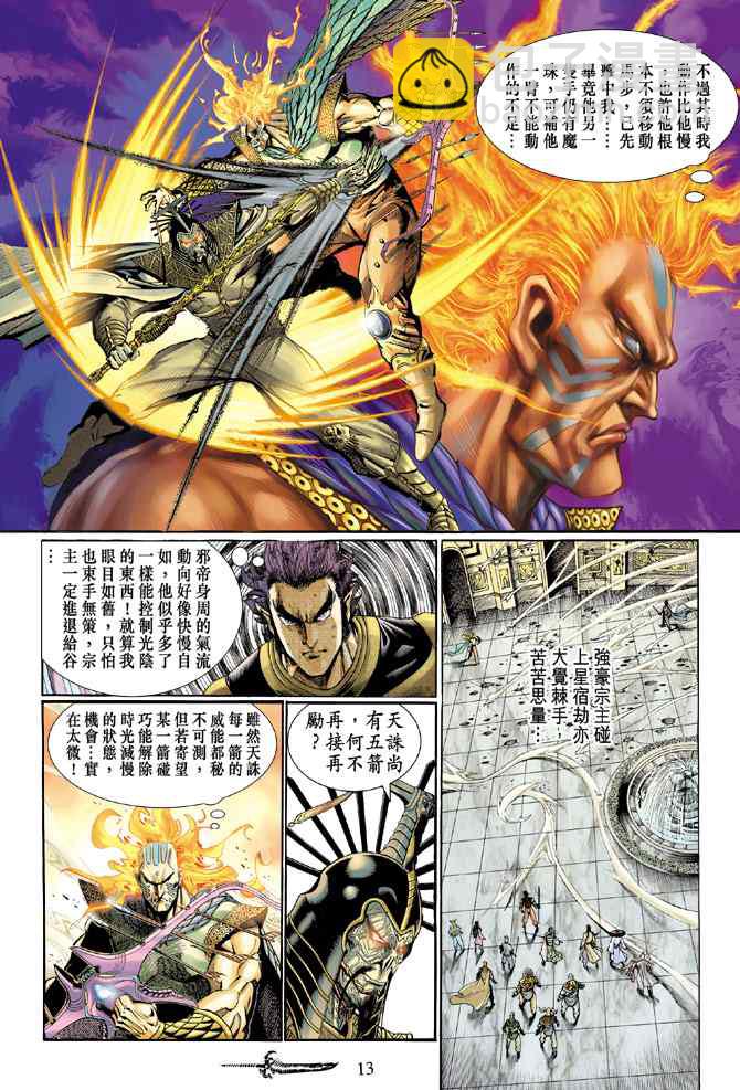 🍱神兵玄奇Ⅰ 第133话 第12页