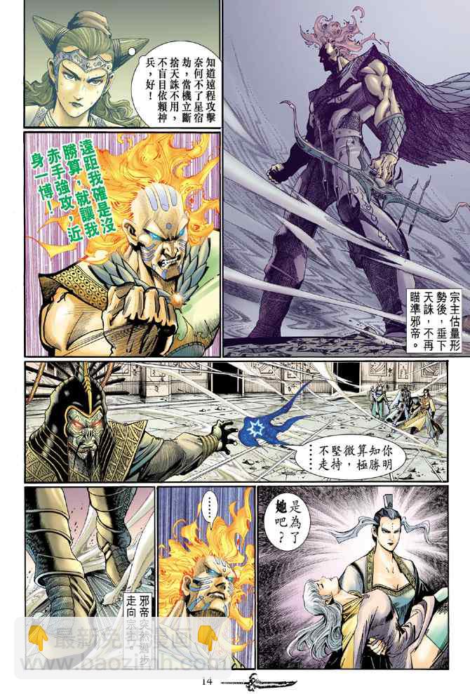 🍱神兵玄奇Ⅰ 第133话 第13页