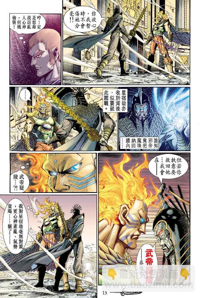 🍱神兵玄奇Ⅰ 第133话 第14页
