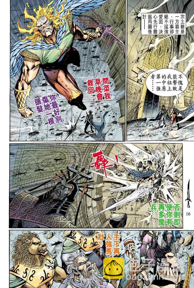 🍱神兵玄奇Ⅰ 第133话 第15页