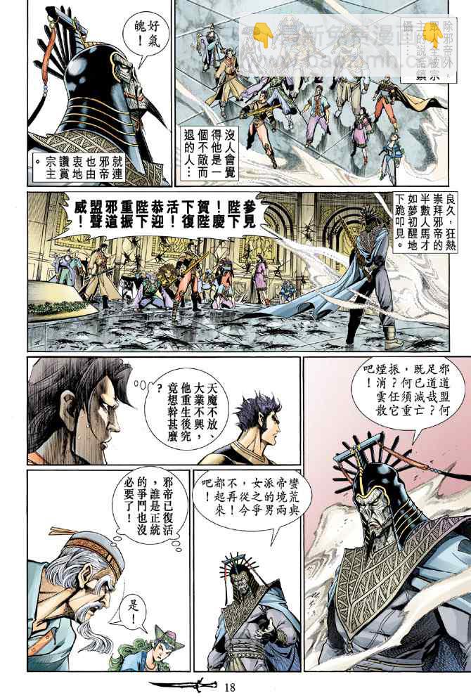 🍱神兵玄奇Ⅰ 第133话 第17页
