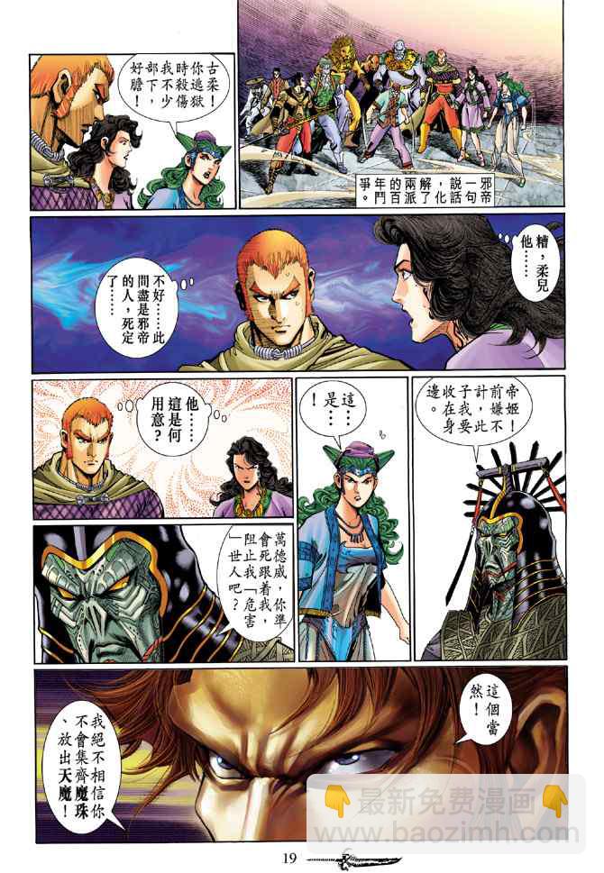 🍱神兵玄奇Ⅰ 第133话 第18页