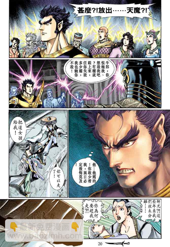 🍱神兵玄奇Ⅰ 第133话 第19页