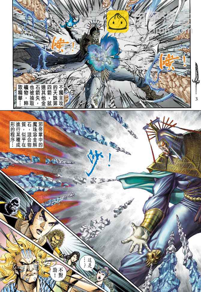 🍱神兵玄奇Ⅰ 第133话 第2页