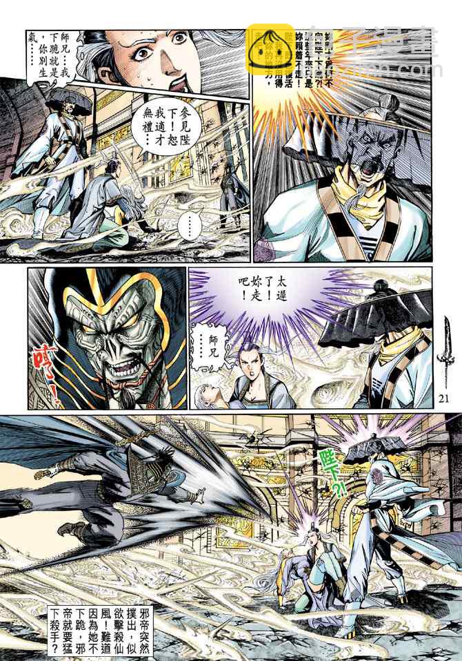 🍱神兵玄奇Ⅰ 第133话 第20页