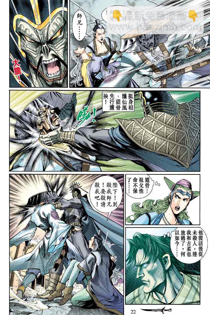 🍱神兵玄奇Ⅰ 第133话 第21页