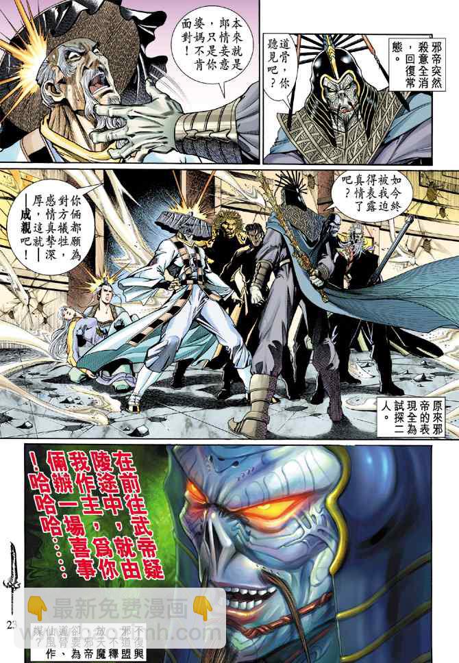 🍱神兵玄奇Ⅰ 第133话 第22页
