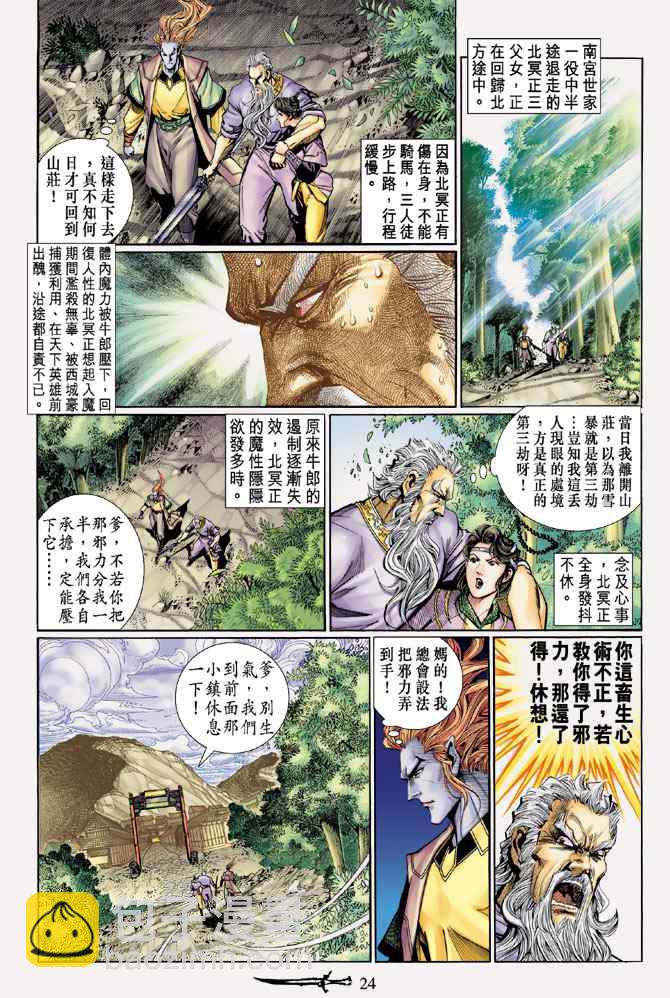 🍱神兵玄奇Ⅰ 第133话 第23页