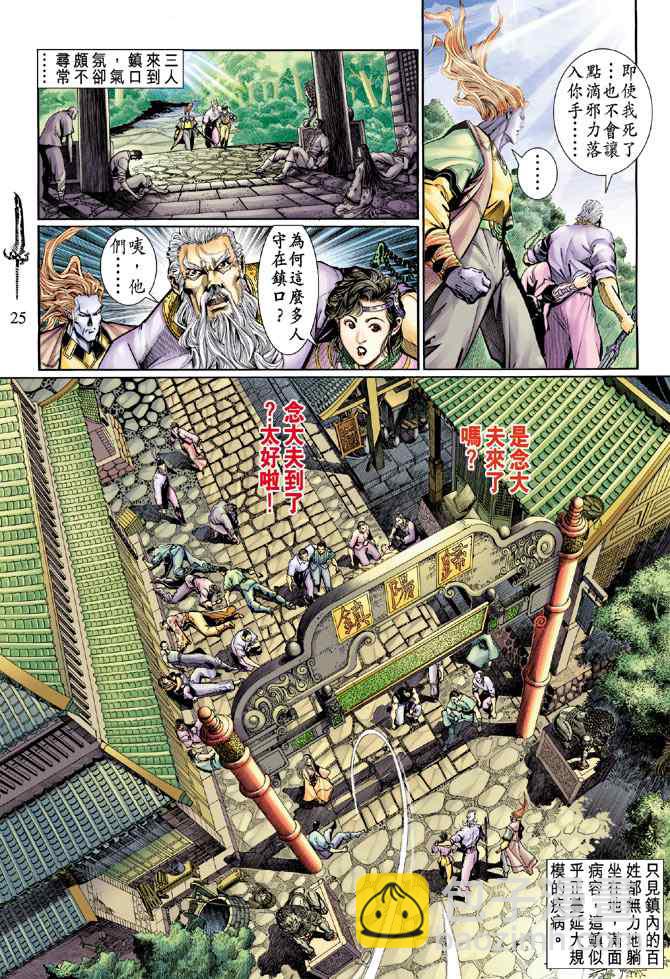 🍱神兵玄奇Ⅰ 第133话 第24页