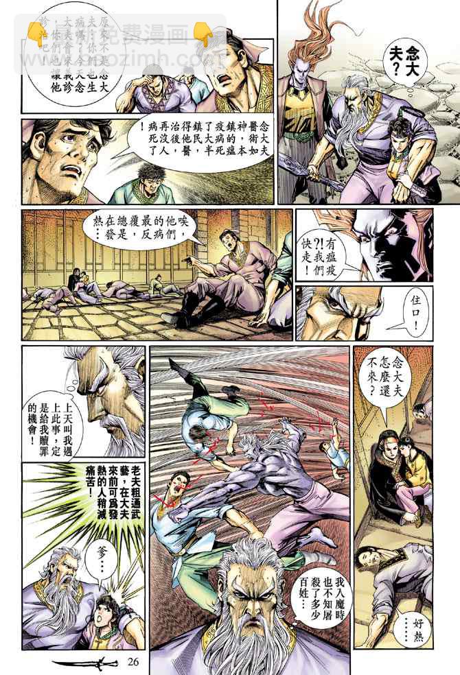 🍱神兵玄奇Ⅰ 第133话 第25页
