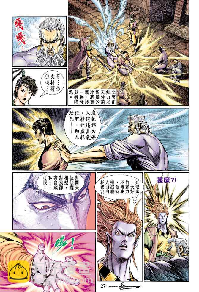 🍱神兵玄奇Ⅰ 第133话 第26页