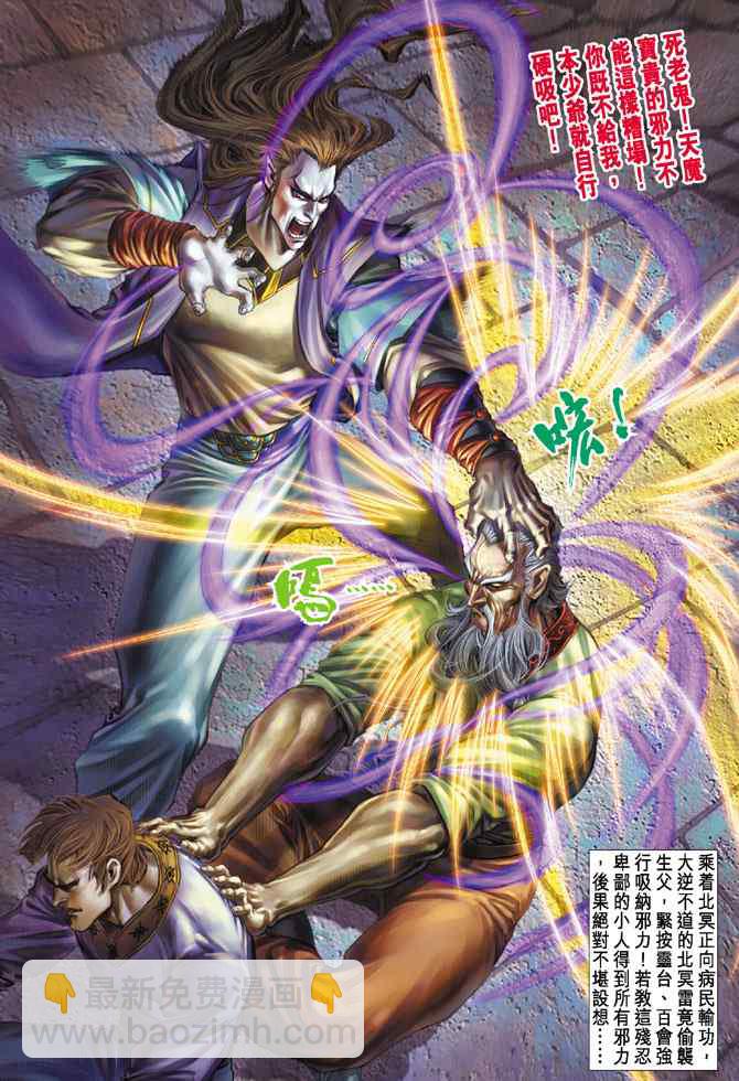 🍱神兵玄奇Ⅰ 第133话 第27页