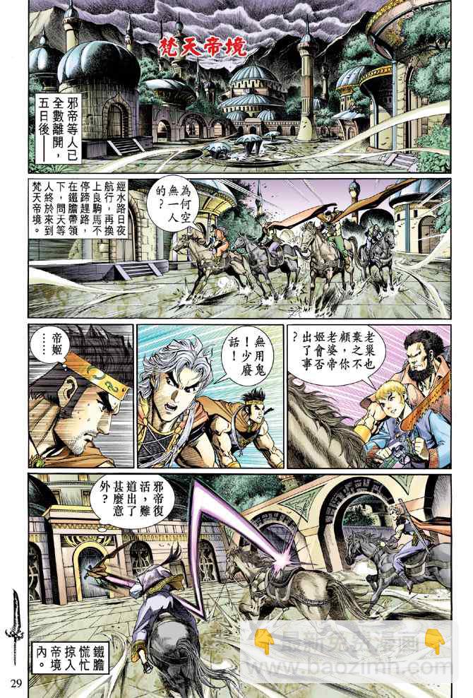 🍱神兵玄奇Ⅰ 第133话 第28页