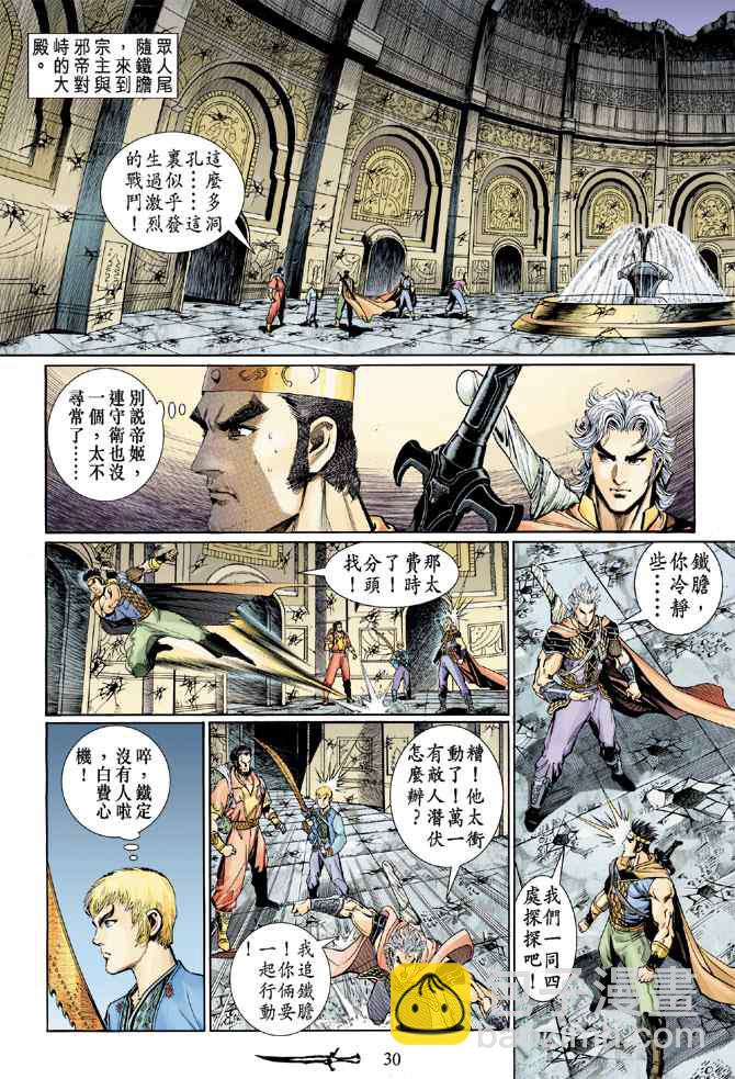 🍱神兵玄奇Ⅰ 第133话 第29页