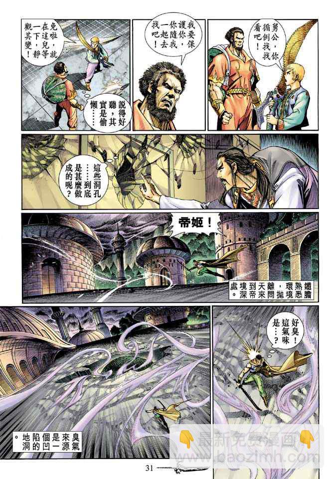 🍱神兵玄奇Ⅰ 第133话 第30页