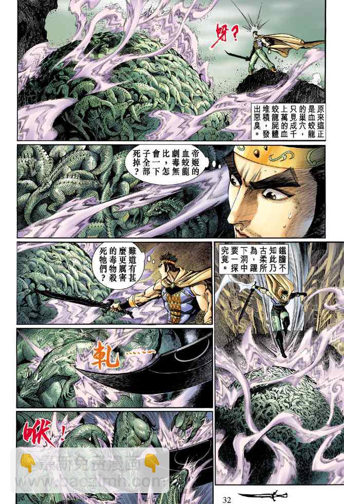🍱神兵玄奇Ⅰ 第133话 第31页