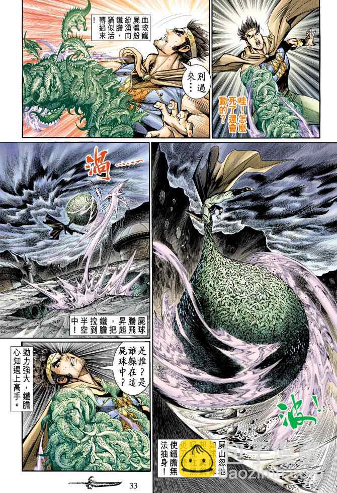 🍱神兵玄奇Ⅰ 第133话 第32页