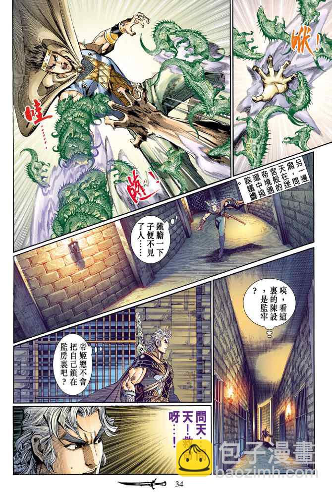 🍱神兵玄奇Ⅰ 第133话 第33页