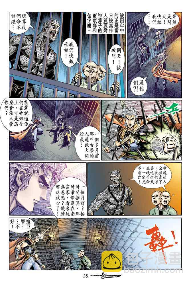 🍱神兵玄奇Ⅰ 第133话 第34页