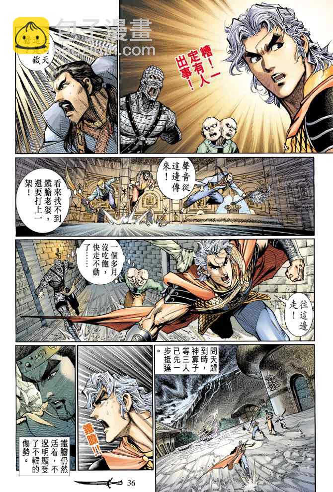 🍱神兵玄奇Ⅰ 第133话 第35页