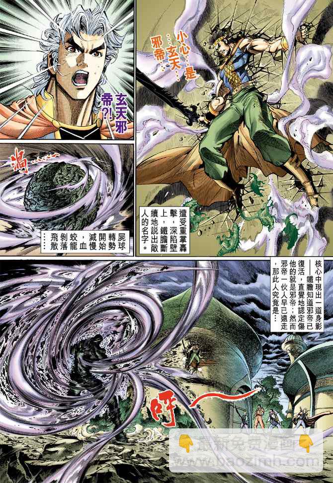 🍱神兵玄奇Ⅰ 第133话 第36页