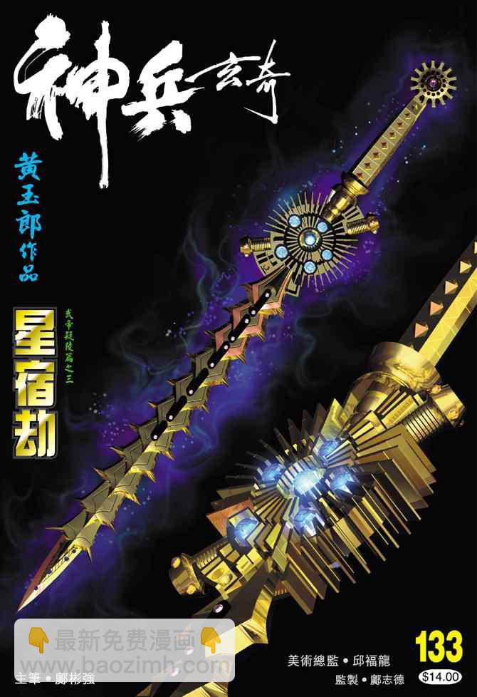 🍱神兵玄奇Ⅰ 第133话 第38页