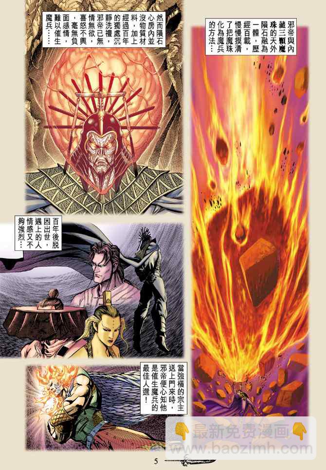 🍱神兵玄奇Ⅰ 第133话 第4页