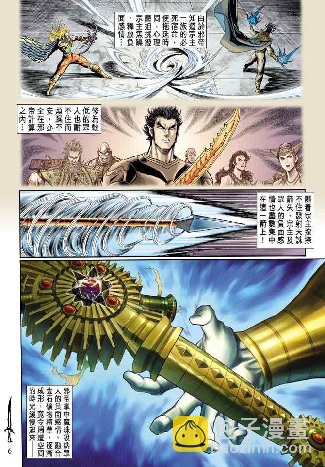 🍱神兵玄奇Ⅰ 第133话 第5页