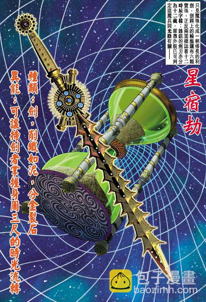 🍱神兵玄奇Ⅰ 第133话 第6页