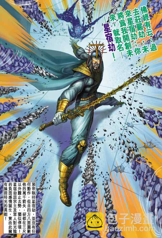 🍱神兵玄奇Ⅰ 第133话 第7页